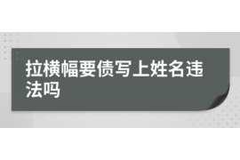 长沙讨债公司成功追回拖欠八年欠款50万成功案例